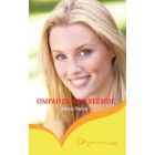 Ompad in die vreemde (EBOEK)